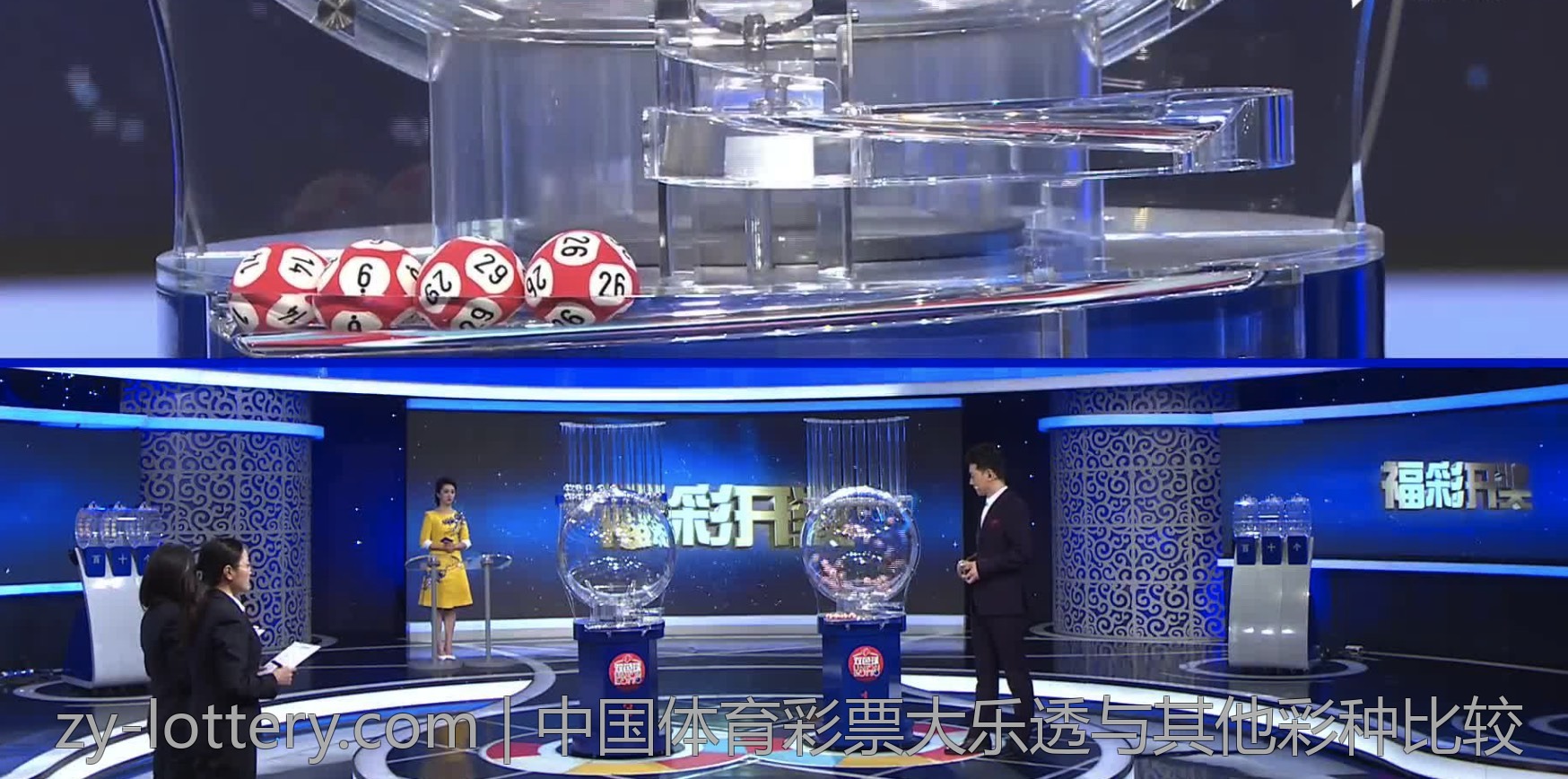 中国体育彩票大乐透与其他彩种比较