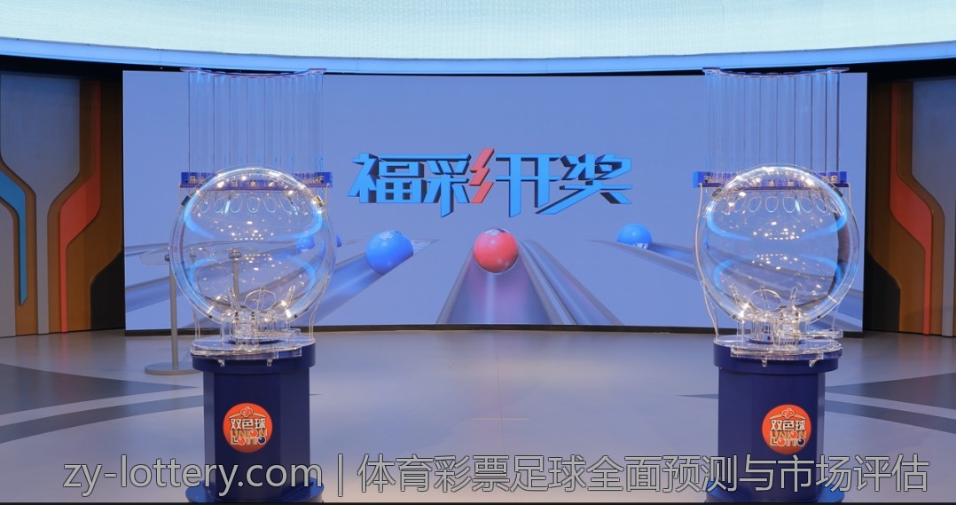 体育彩票足球全面预测与市场评估