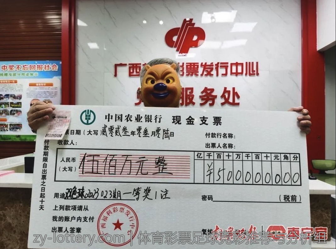 体育彩票足球竞彩推荐与分析组