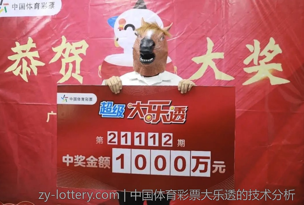 中国体育彩票大乐透的技术分析