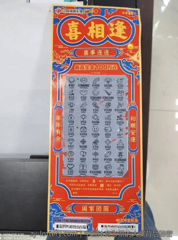 中国体育彩票的大奖背后秘密